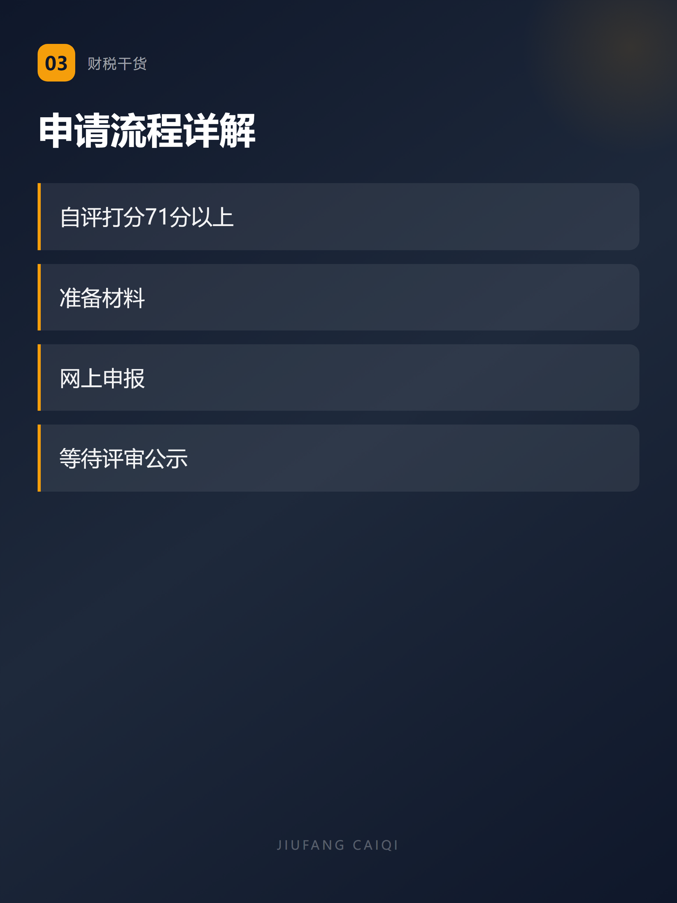 要点3:申请流程详解