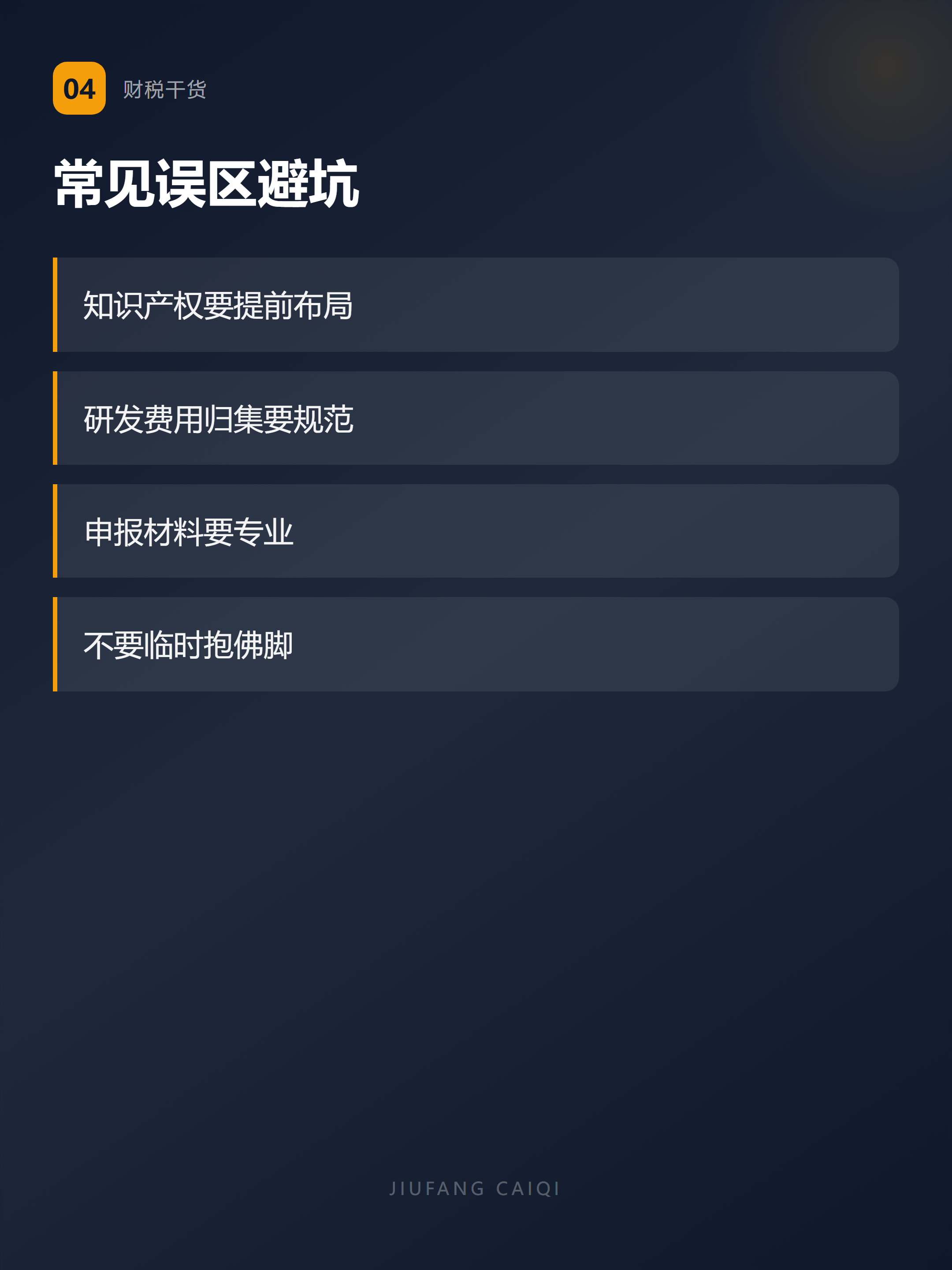 要点4:常见误区避坑