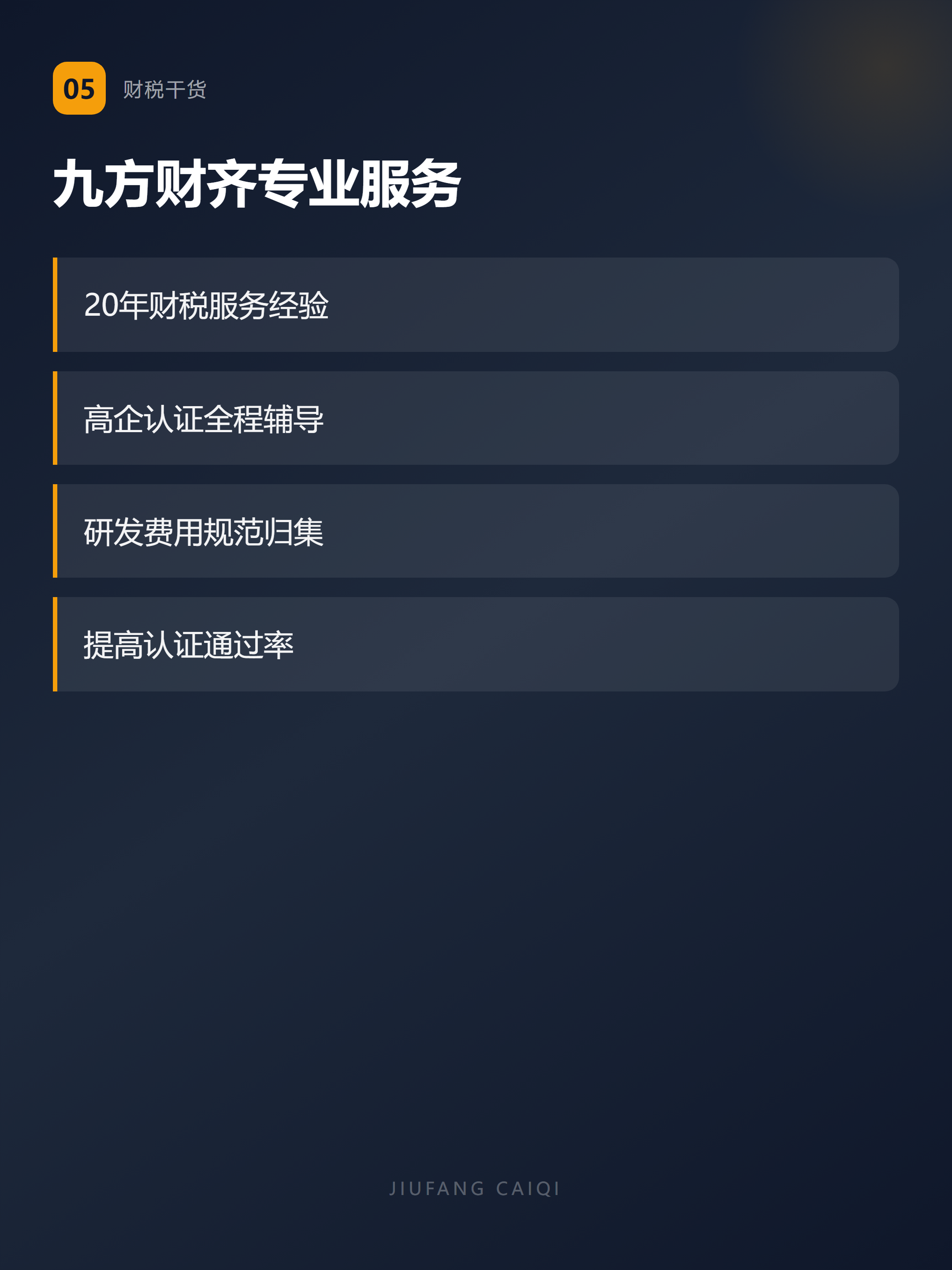 要点5:九方财齐专业服务